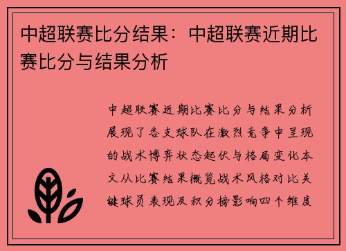 中超联赛比分结果：中超联赛近期比赛比分与结果分析
