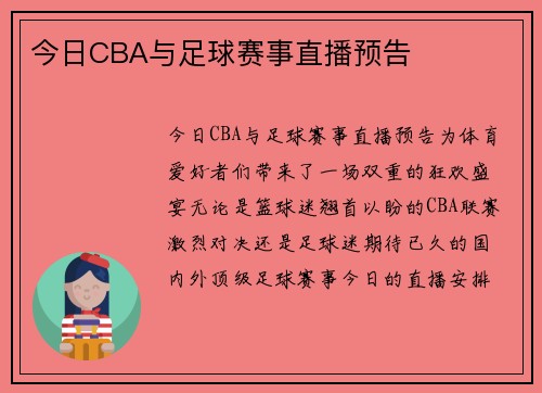 今日CBA与足球赛事直播预告