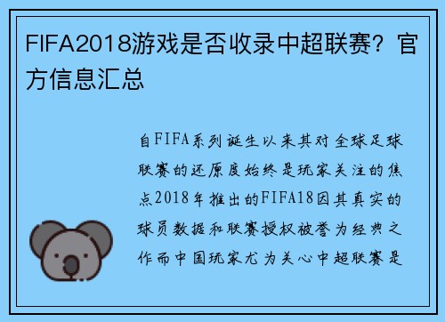 FIFA2018游戏是否收录中超联赛？官方信息汇总