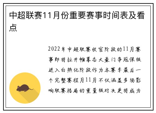 中超联赛11月份重要赛事时间表及看点
